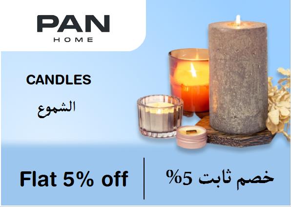  بان هوم Coupon Code الشموع​