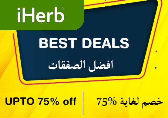 أي هيرب Coupon Code افضل الصفقات​