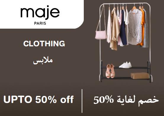 ماج باريس Coupon Code ملابس ​