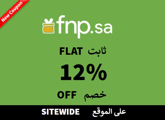 فيرنز ان بيتلز Coupon Code  على الموقع