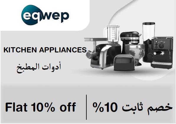 Eqwep Coupon Code Kitchen Appliances