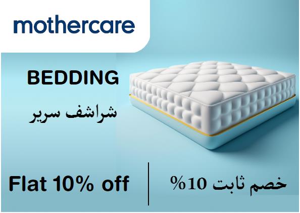 Mothercare Coupon Code Bedding