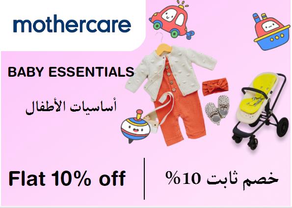 Mothercare Coupon Code Baby Essentials