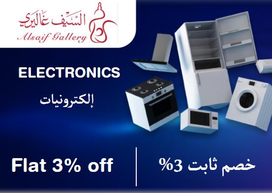 السيف غاليري Coupon Code إلكترونيات​