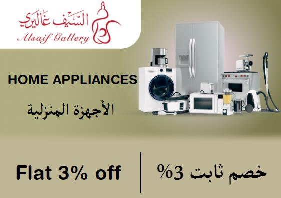 Alsaif Gallery Discount Code Home Appliances