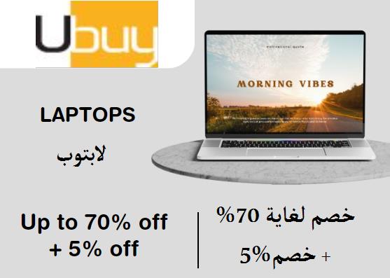  يو باي Coupon Code لابتوب​