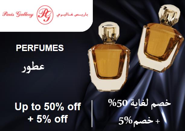 باريس غاليري  Coupon Code عطور​