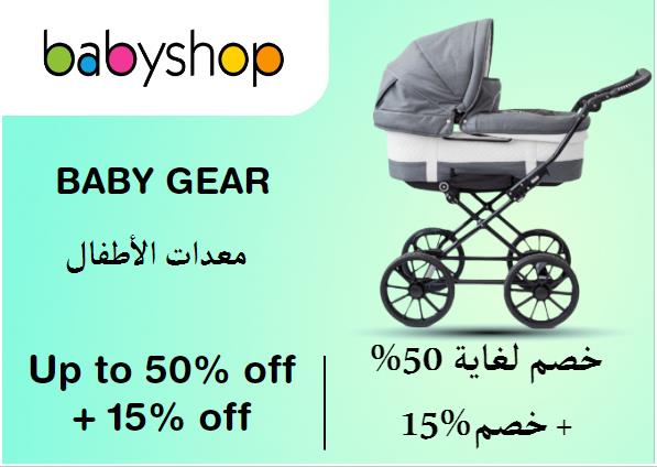 Babyshop Discount Code Baby Gear