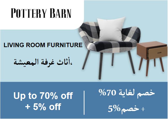 بوتري بارن Coupon Code أثاث غرفة المعيشة