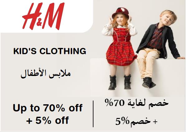 H&M Coupon Code Kid's Clothing