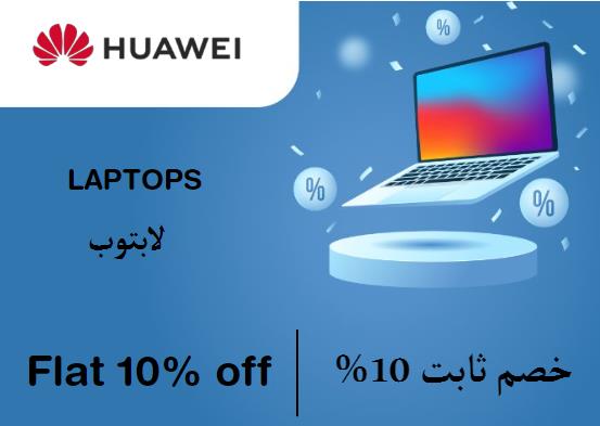 هواوي Coupon Code لابتوب​