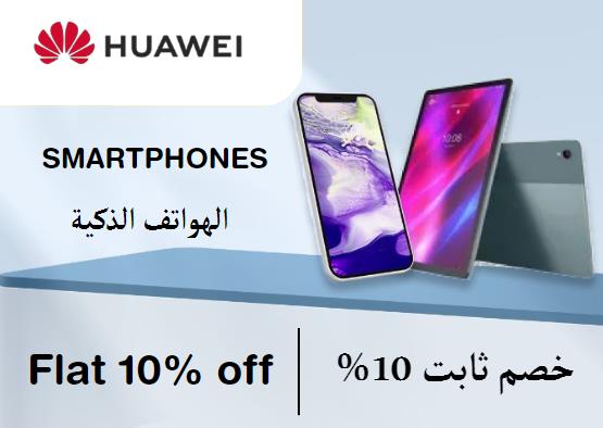 Flat 10% off on Huawei Website 