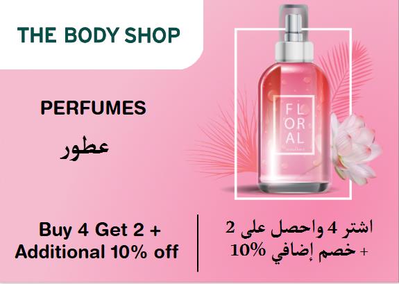 ذي بودي شوب Coupon Code عطور