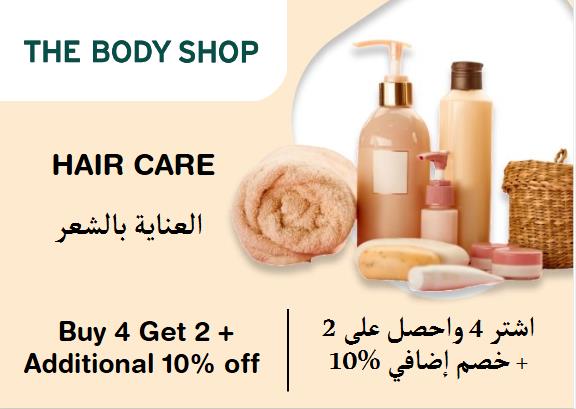 The Body Shop Coupon Code Hair Care