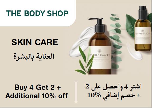 The Body Shop Coupon Code Skin Care