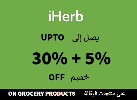 iherb Coupon Code On Grocery Products