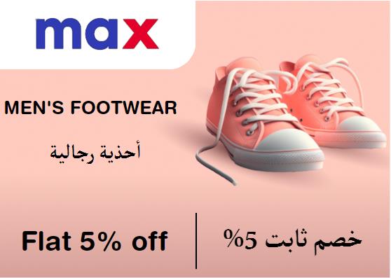 ماكس فاشون Coupon Code أحذية رجالية​