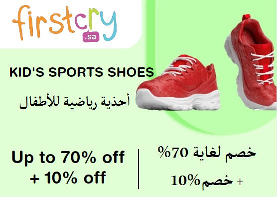 فيرست كراي Coupon Code أحذية رياضية للأطفال​