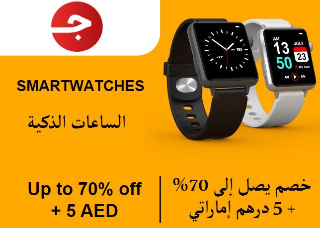 جملة Coupon Code الساعات الذكية