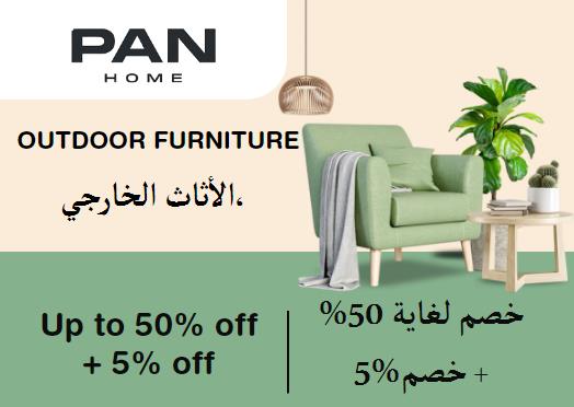  بان هوم Coupon Code الأثاث الخارجي،​