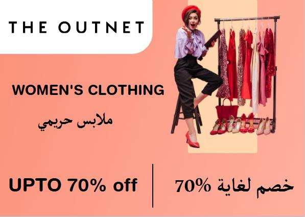  ذا اوت نت  Coupon Code ملابس حريمي​