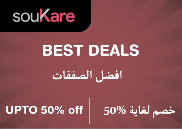  سوكير  Coupon Code افضل الصفقات​