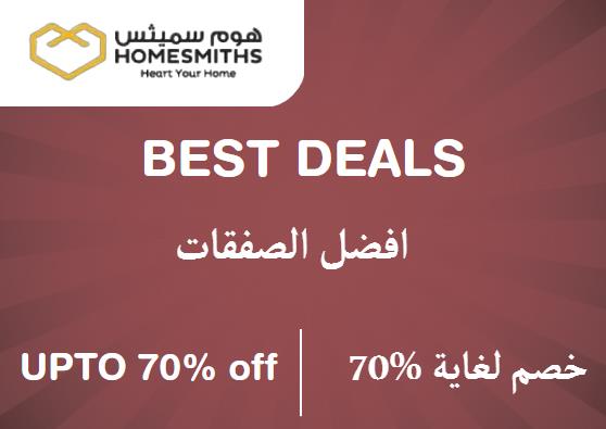  هوم سميثس Coupon Code افضل الصفقات​