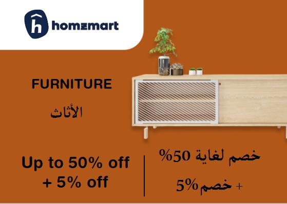 هومز مارت Coupon Code الأثاث ​