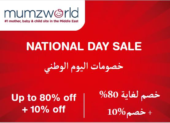 Mumzworld Coupon Code National Day Sale