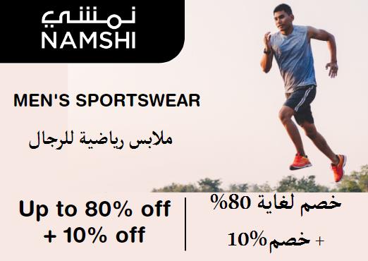 نمشي Coupon Code الملابس الرياضية للرجال