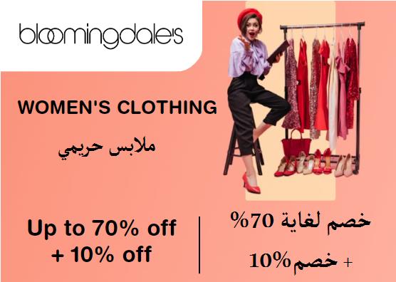 بلومينغديلز Coupon Code ملابس حريمي​