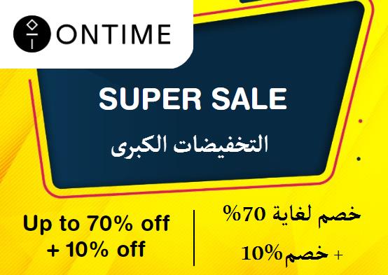 أون تايم Coupon Code التخفيضات الكبرى​