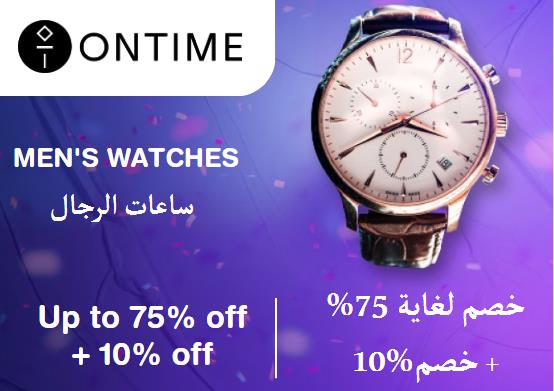 أون تايم Coupon Code ساعات الرجال​