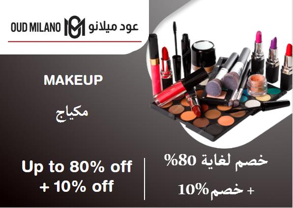 عود ميلانو  Coupon Code مكياج​