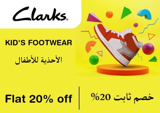 كلارك Coupon Code الأحذية للأطفال​