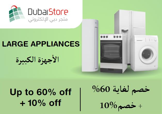 Dubai Store Coupon Code Large Appliances