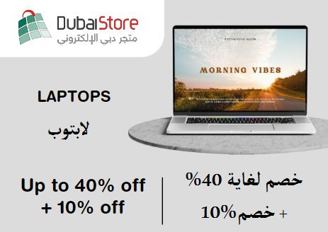 متجر دبي Coupon Code لابتوب​