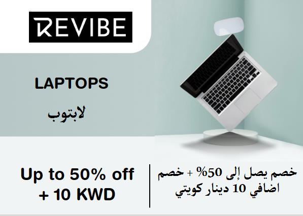 ريفايب Coupon Code لابتوب​