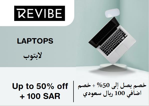 ريفايب Coupon Code لابتوب​