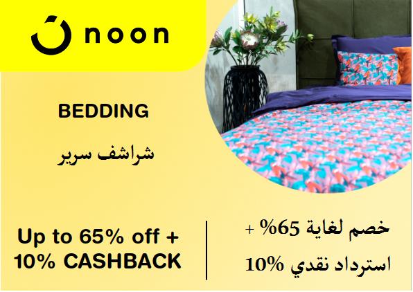 Noon Coupon Code Bedding