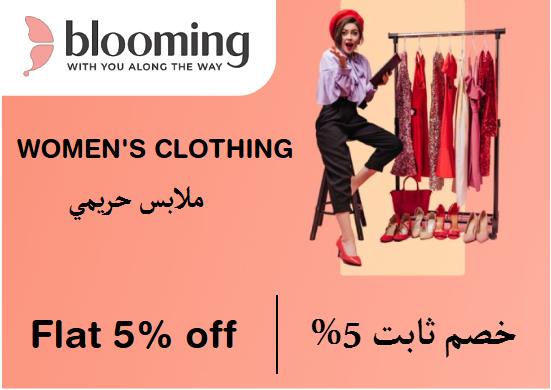 بلومنج وير Coupon Code ملابس حريمي​