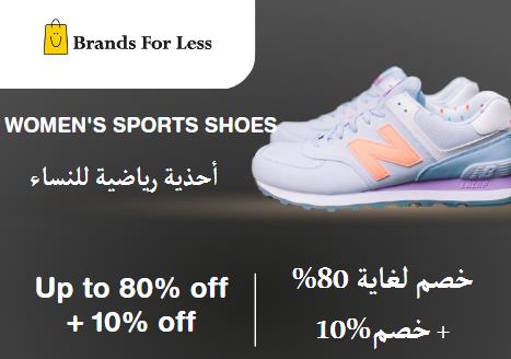 براندز فور لس Coupon Code أحذية رياضية للنساء​