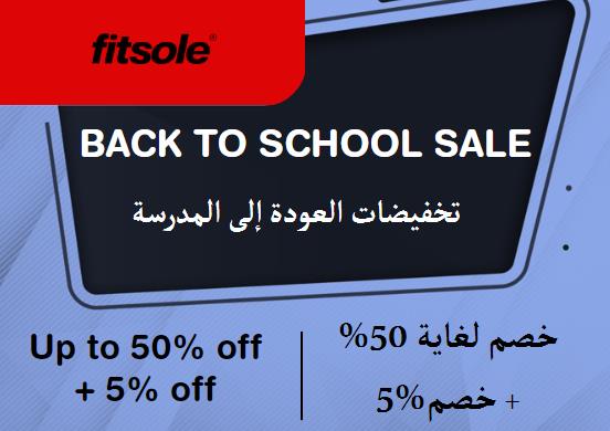 فيت سول Coupon Code تخفيضات العودة إلى المدرسة​