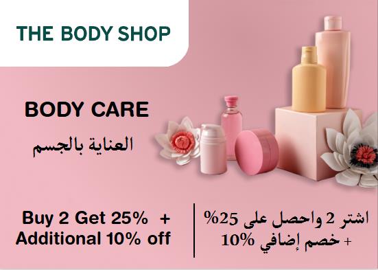 The Body Shop Coupon Code Body Care