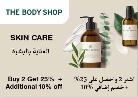 The Body Shop Coupon Code Skin Care