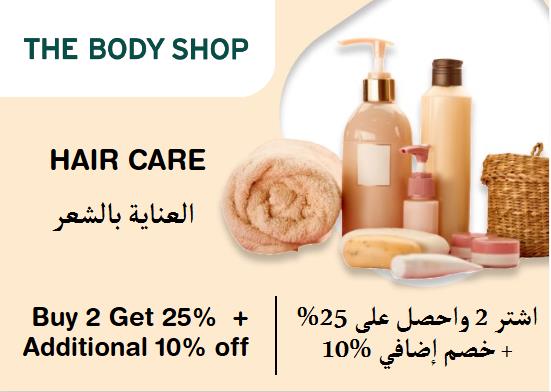 The Body Shop Coupon Code Hair Care