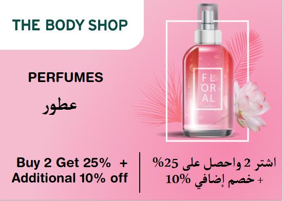 ذي بودي شوب Coupon Code عطور​