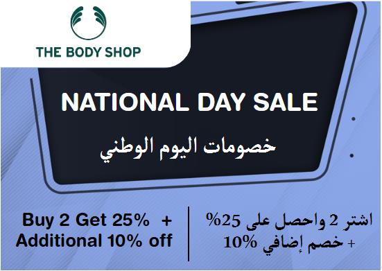 The Body Shop Coupon Code National Day Sale