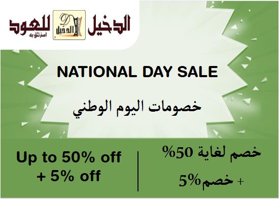 Al Dakheel Oud Coupon Code National Day Sale