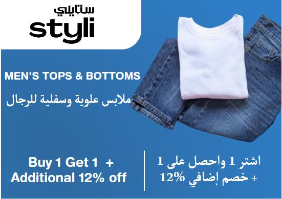 Styli  Coupon Code Men's Tops & Bottoms